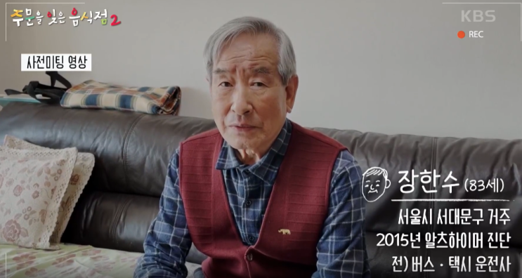  경증 치매인(알츠하이머)의 세상에 단 하나뿐인 음식점,KBS<주문을 잊은 음식점2>