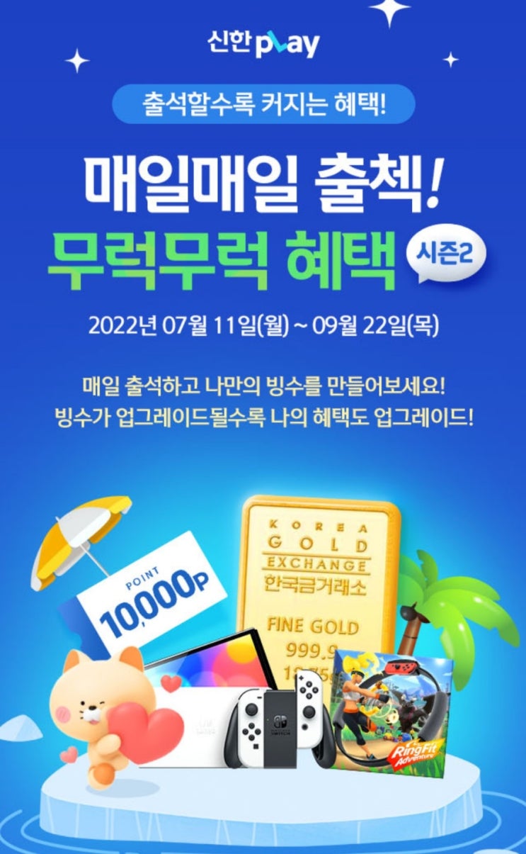 출석할수록 커지는 혜택 매일매일 출첵 이벤트 - 공유 출석할수록 커지는 혜택 매일매일 출첵 이벤트 - 공유