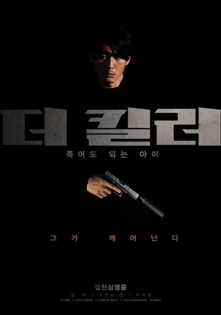  [스포덩어리뷰] <더 킬러: 죽어도 되는 아이> 2022년 7월 개봉작