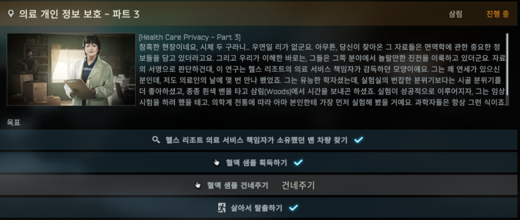  의료 개인 정보 보호 - 파트3/4 (Health Care Privacy - Part3/4)