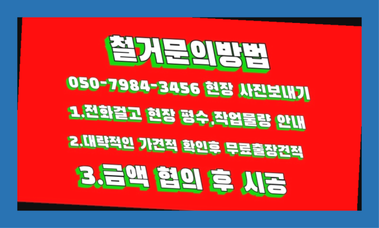  공장철거/ 아파트철거공사 대형철거 전문업체 완전득템