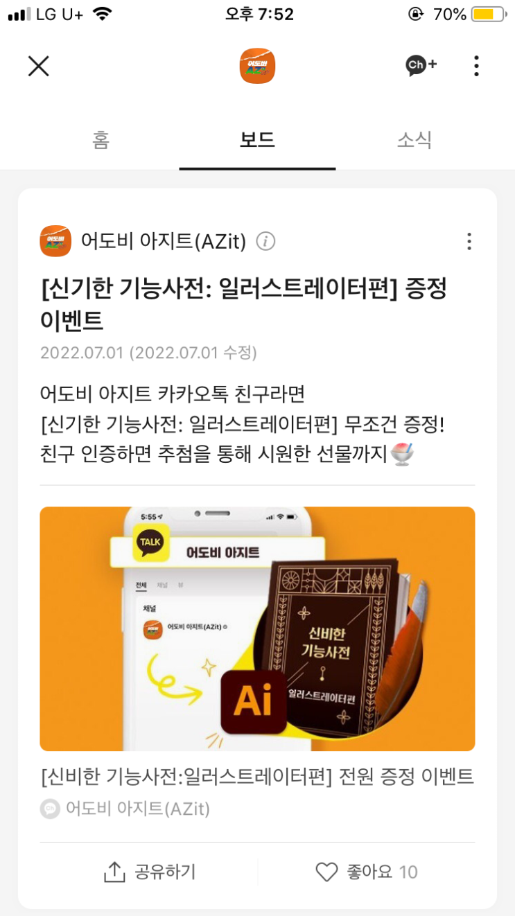  전원증정 이벤트, 어도비 아지트 신비한 기능사전
