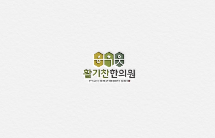  한의원 로고 디자인 제작  초하로고