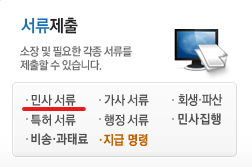 전자소송 소송비용액확정신청서 작성하는 방법 관련 이미지 9