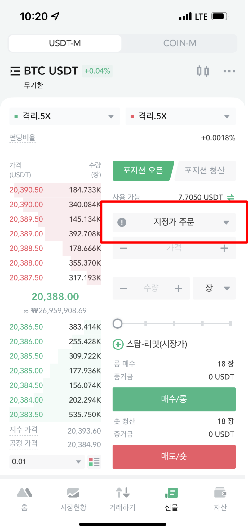 코인 선물거래 하는방법 진짜 간단히(배율, 롱숏, 격리교차, 펀딩비,스탑리밋) : 네이버 블로그