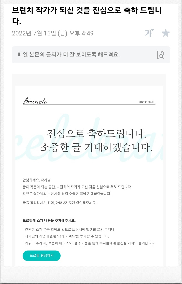 재도전 끝에 브런치 작가 합격 후기_브런치 작가 신청 재도전 끝에 브런치 작가 합격 후기_브런치 작가 신청