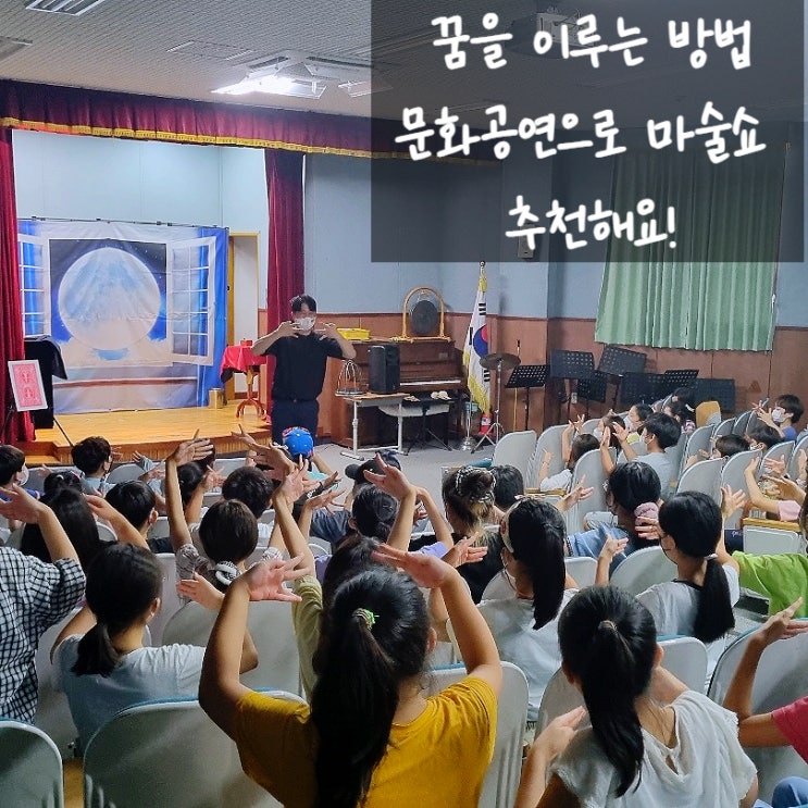  대구 경북 경남 마술쇼 “마술사가 들려주는 꿈을 이루는 방법” 특별한 문화공연 마술공연