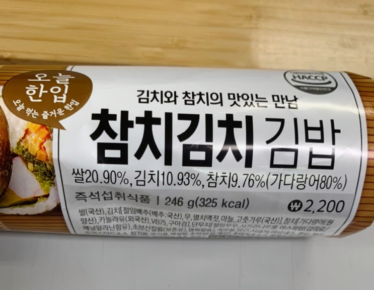  편의점 김밥추천_gs참치김치김밥