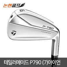  매력뿜는 테일러메이드p790 선택 안사곤 못 참겠어요 ㅋㅋ