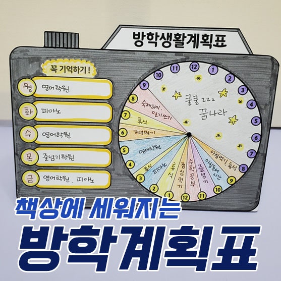 여름방학생활계획표만들기(도안제공) 생활계획표양식 / 방학생활계획표 : 네이버 블로그