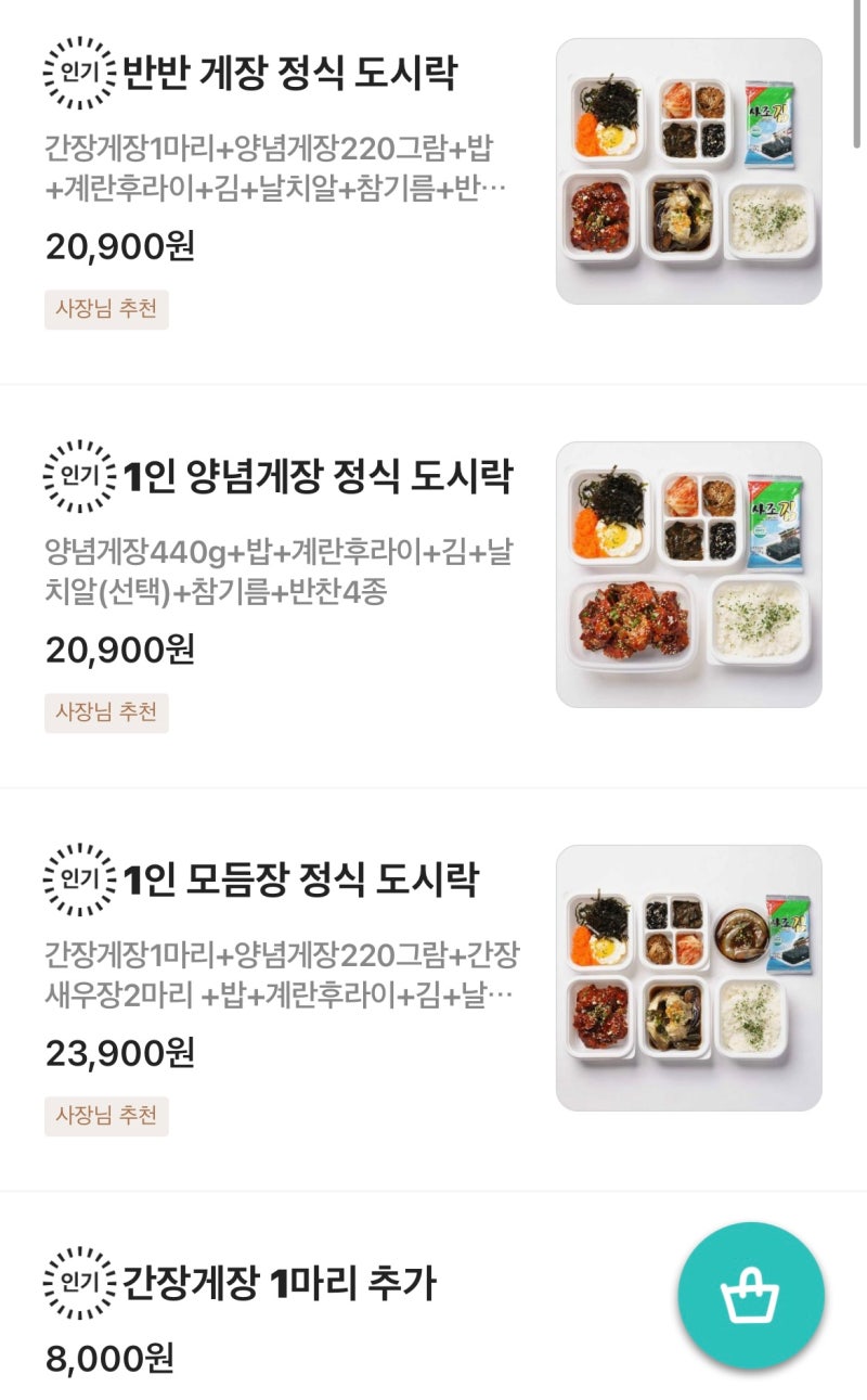 [은평구 간장게장 맛집] 1인 간장게장 정식 맛집, 집으로 간장게장