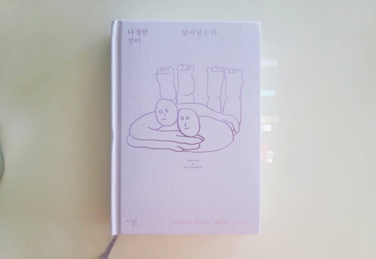  [다정한 것이 살아남는다] 협력과 친화력으로 세상살기(ft.김영하 북클럽 과학책 추천)