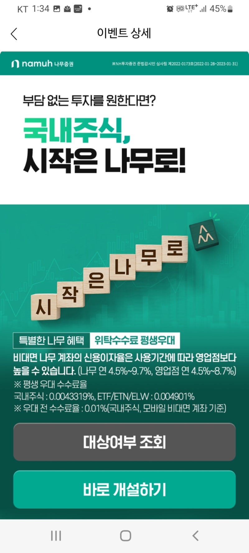 나무 nh증권 평생 우대 수수료 계좌 개설 이벤트 20220715 : 네이버 블로그