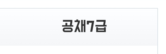  2022 국가직 7급 일정(공무원 1차 PSAT 과목 시험시간 준비물 장소)