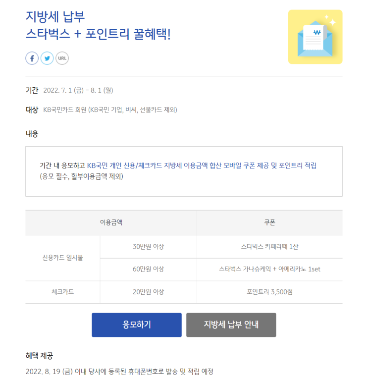  7월 지방세(재산세 등) 신용카드 납부 이벤트 모음