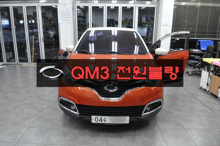  SMART CONNECT LIGHT스마트컨넥트라이트 르노삼성 QM3오디오수리 QM3네비수리 전원불량 블랙아웃 메인보드 고장수리 수원테크