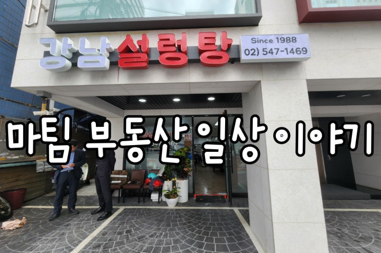  논현동 강남설렁탕