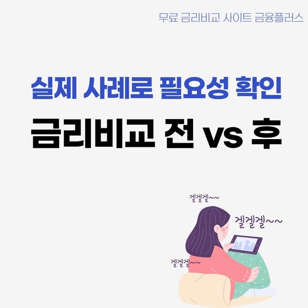 비대면 아파트담보대출 금리 비교사이트 축소 비대면 아파트담보대출 금리 비교사이트 축소