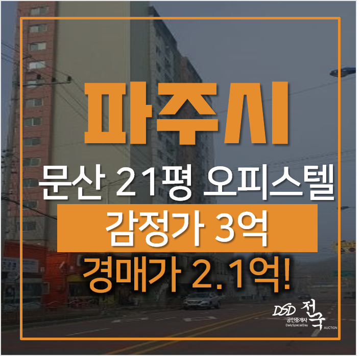 파주경매, 문산읍 선유리 정원엘피스타워 1회유찰! 2억대 파주경매, 문산읍 선유리 정원엘피스타워 1회유찰! 2억대