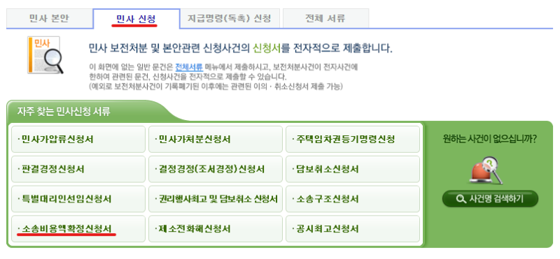 전자소송 소송비용액확정신청서 작성하는 방법 관련 이미지 10