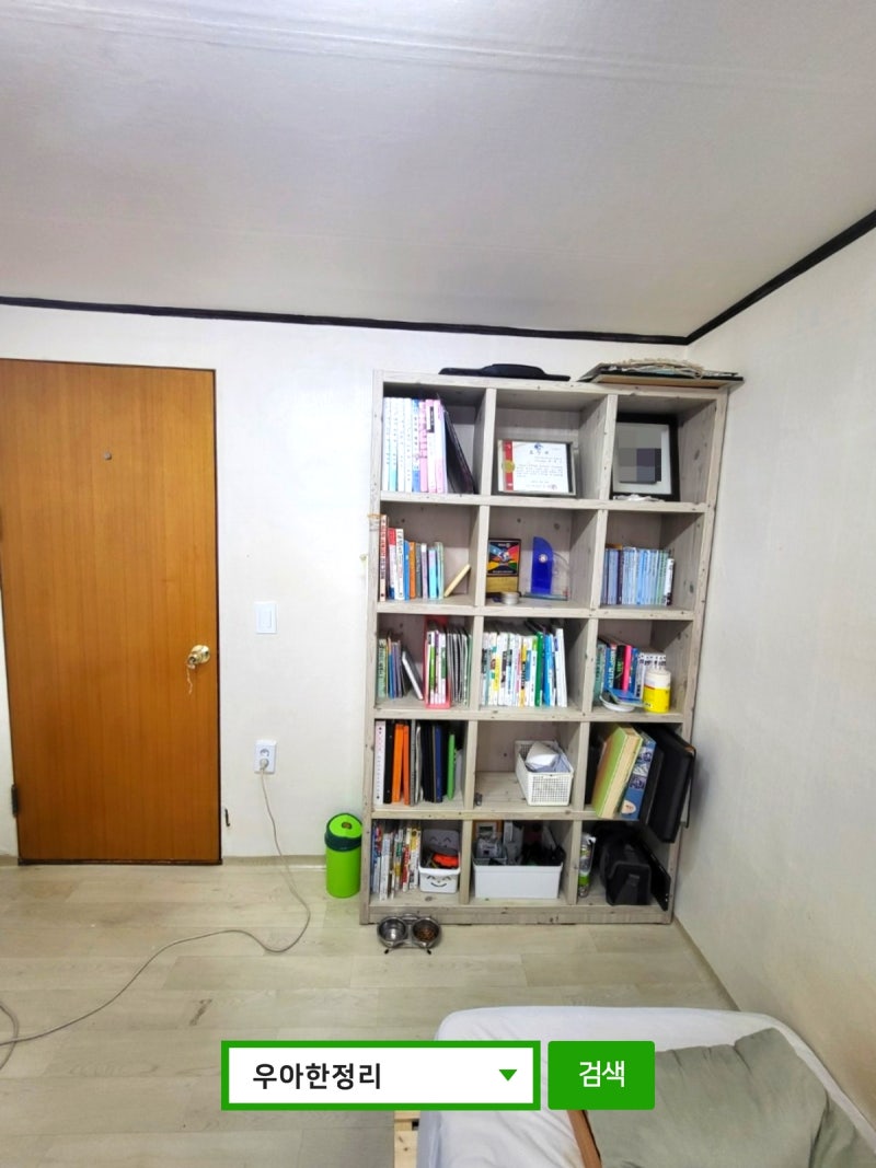 우아한정리 방 정리정돈, 전후 비교! : 네이버 블로그, image size:800x1067