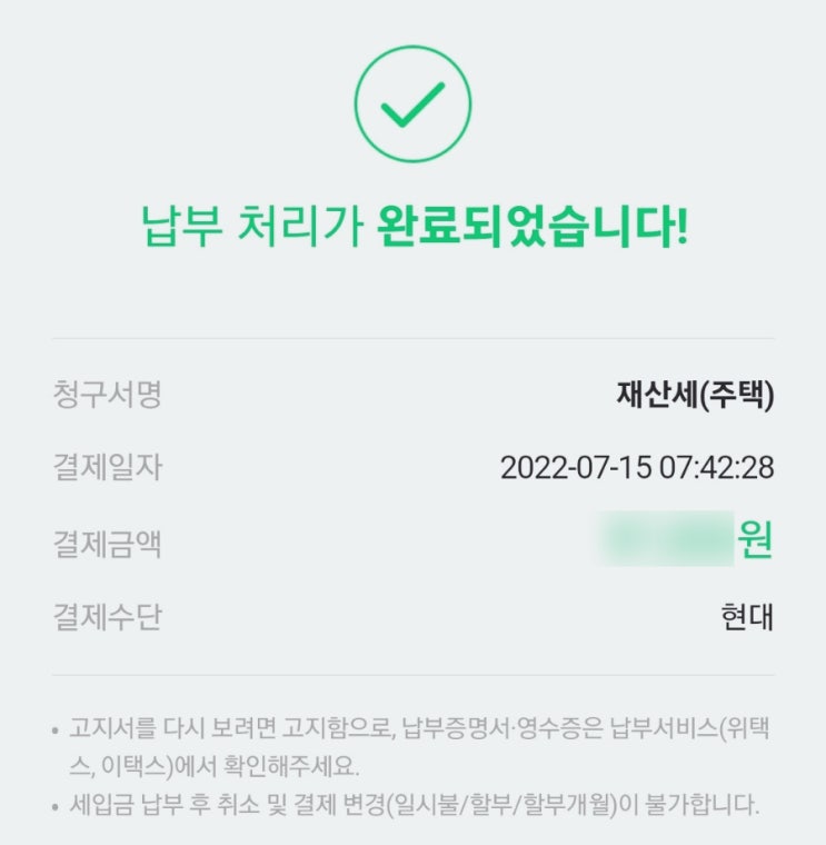 아파트 재산세를 네이버 전자문서로 확인 후 네이버페이로 납부하기 아파트 재산세를 네이버 전자문서로 확인 후 네이버페이로 납부하기