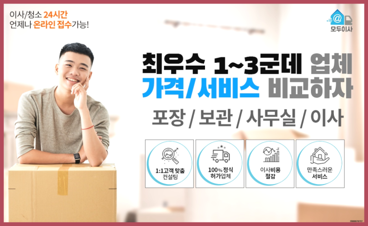  5톤보관이사? 포장이사 어차피 할거라면 가장 저렴한 7곳 비교  자세나오죠