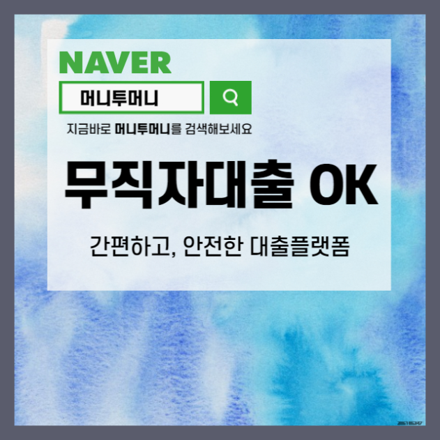 제한되는 무소득소액대출 여건 살펴보기.