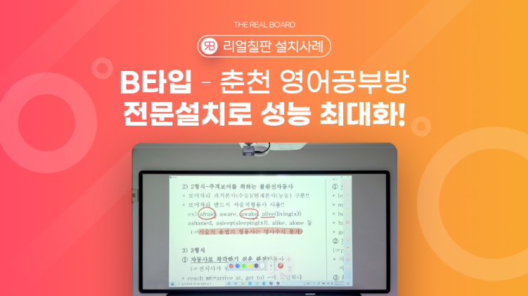  춘천 전자칠판 공부방도 풀이를 효율적으로 아파트 개원 오픈