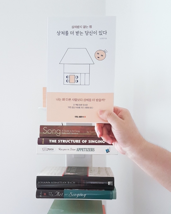  [협찬도서리뷰]상처를 더 받는 당신이 있다, 상처받지 않는 힘, 대한출판사, 김신영작가, 신간도서, 자아정체감