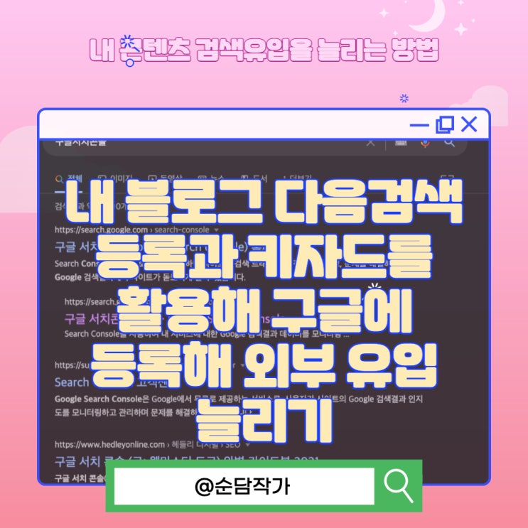  내 블로그 다음검색등록과 키자드를 활용해 구글에 등록해 외부 유입 늘리는 방법