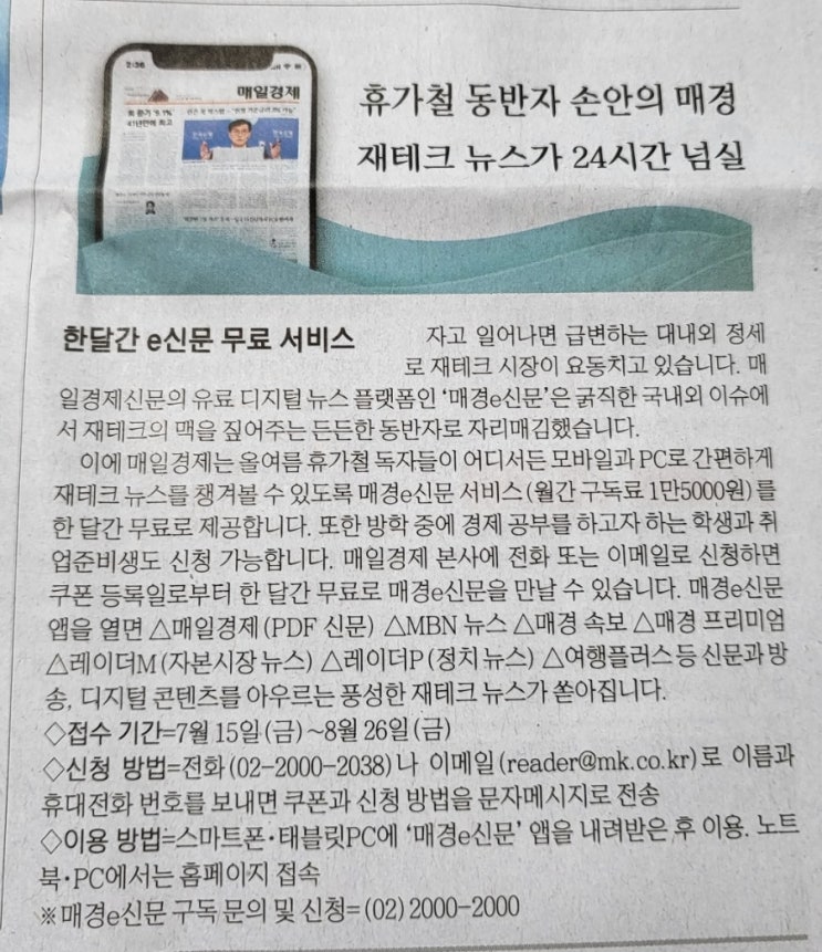 매경e신문 앱 한 달간 무료 이용 쿠폰 발급