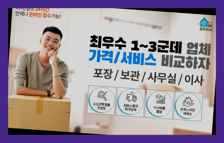  완전포장이사? 포장이사 어차피 할거라면 가장 저렴한 7곳 비교   여기서 해결함
