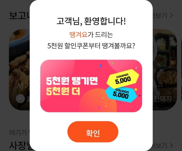 배민, 요기요 꺼지라고 등장한 '땡겨요'!! 제가 땡겨봤는데요.....??