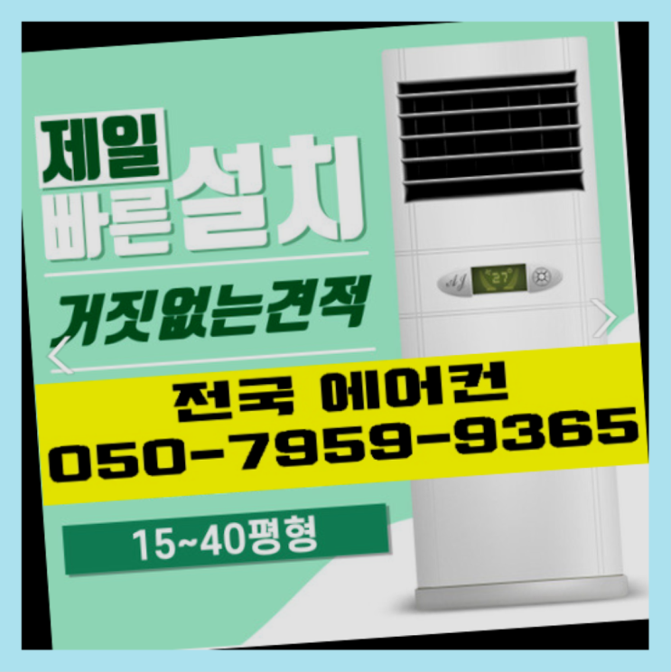  LG에어컨설치비 ? 에어컨! 제일빠른설치/거짓없는견적 빙고