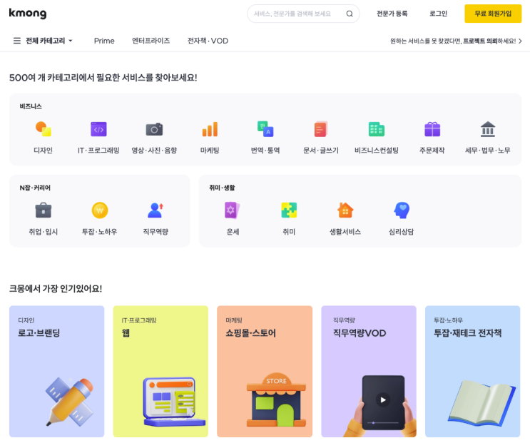  크몽 에서 깔끔하게 일처리 완료한 리얼 크몽후기!