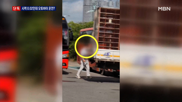 시각장애 중증인데 오토바이 운전?…장애협회장의 수상한 외부 활동 / MBN뉴스 시각장애 중증인데 오토바이 운전?…장애협회장의 수상한 외부 활동 / MBN뉴스