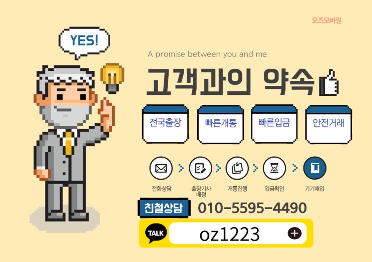  미납, 연체 대납이 가능하다고? 폰테크
