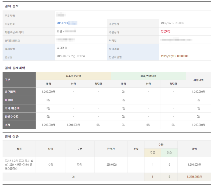  공인중개사 100일 동차합격 프로젝트 질렀습니다
