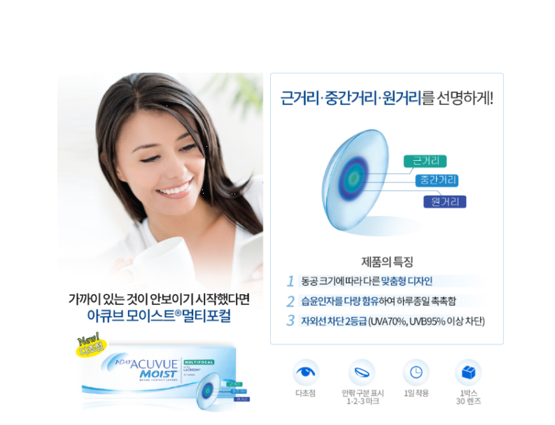 [대구칠곡3지구]아큐브 모이스트 멀티포컬 렌즈, 노안용 다초점 콘택트렌즈는 다비치안경 칠곡3지구점에서 샘플착용 후 최저가로 구매하세요 6