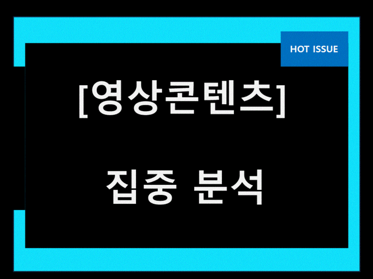 영상콘텐츠 관련주_주가 분석 및 전망(<b>에이스토리</b>... 