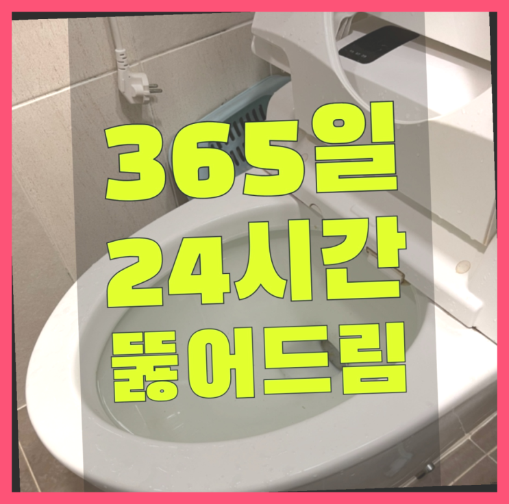  하수구내시경카메라 ?변기,하수구,씽크대막힘 빠른 출장 좋은선택입니다