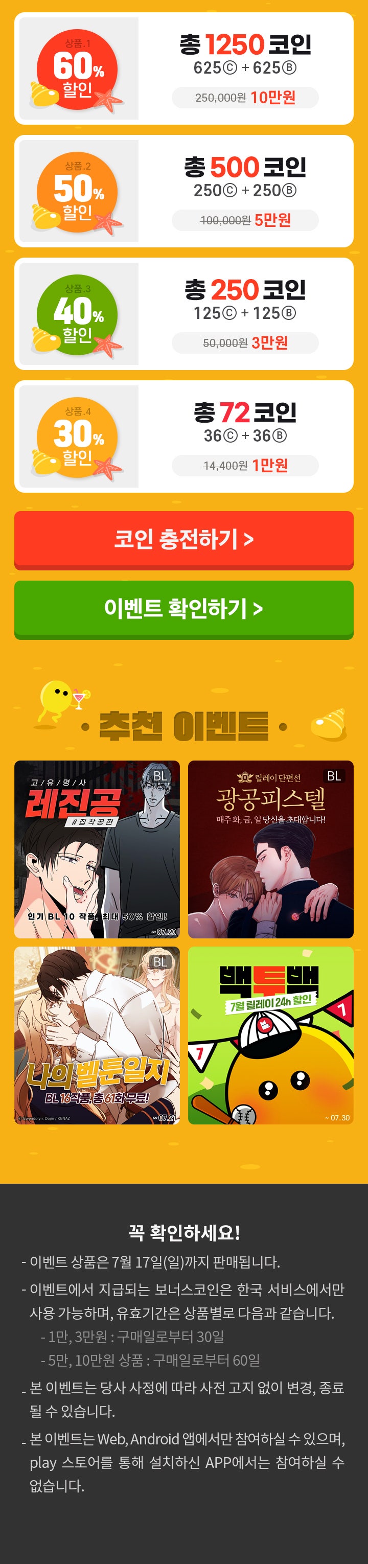 BL웹툰 정보) 레진코믹스-올 여름 시원한 SALE 60% 할인 (7/15~7/17) : 네이버 블로그