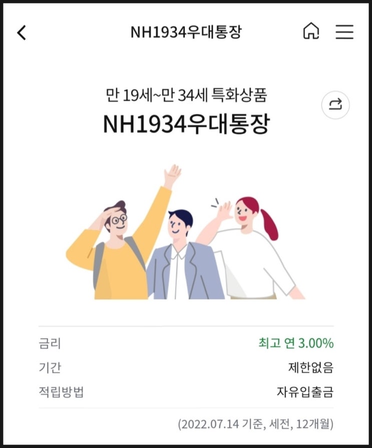  [농협 파킹 통장] NH1934 우대 통장 _이자 지급 유의사항