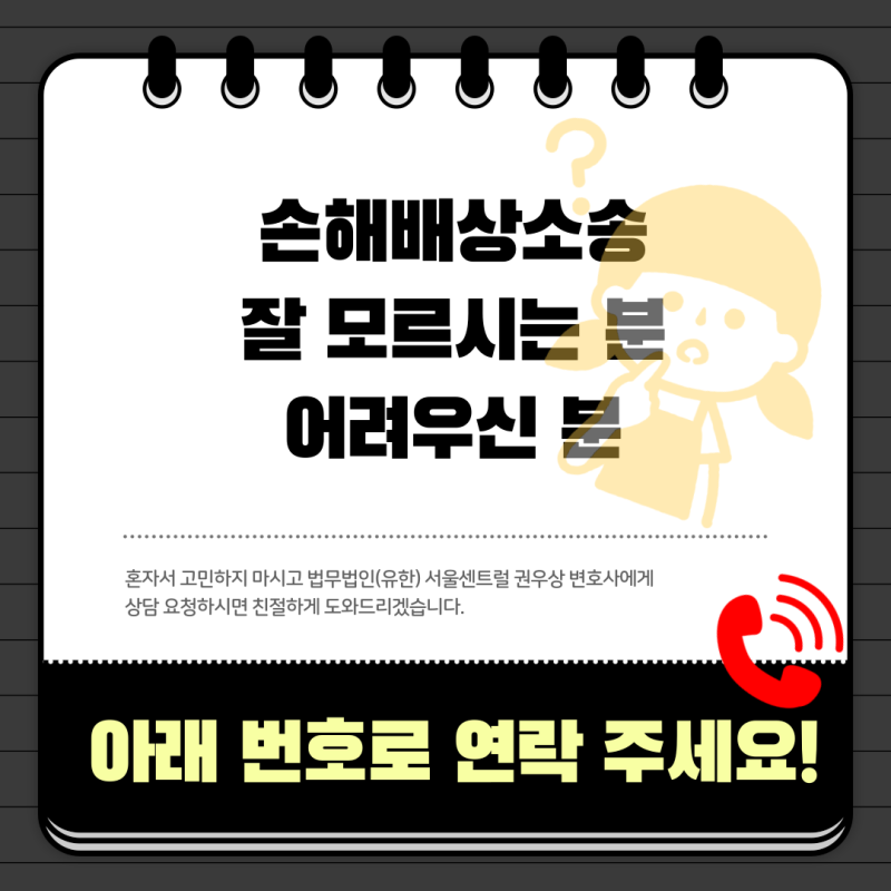 손해배상 : 통상손해와 특별손해 관련 이미지 6
