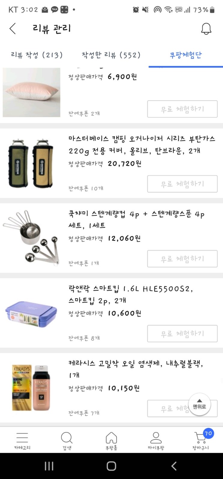  쿠팡체험단 후기