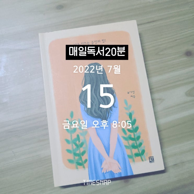 위로와 공감이 필요할 때 읽는 책, 류다영작가의 멈추지만 않는다면