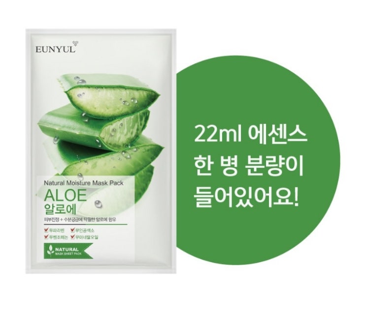  은율 내츄럴 알로에 마스크팩