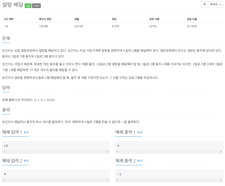  [자바] 백준알고리즘 2839번 설탕배달 (S4)