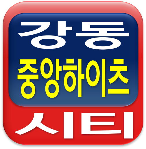  강동 중앙하이츠 시티 소형아파트 분양 안내